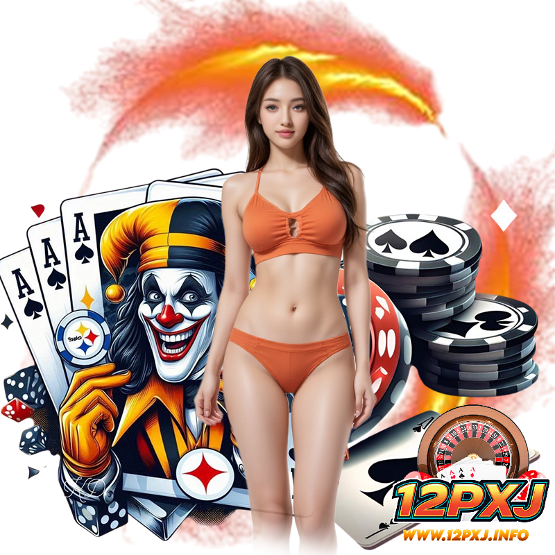 12PXJ โบนัสฟรี